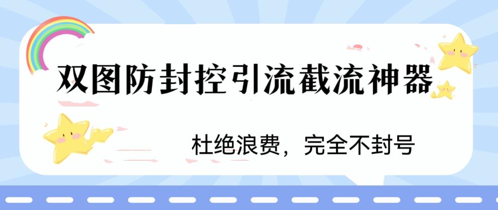 （6329期）火爆双图防封控引流截流神器，最近非常好用的短视频截流方法-狂神云浏览专注活动，软件，教程分享！总之就是网络那些事。