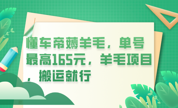 （6175期）懂车帝薅羊毛，单号最高165元，羊毛项目，搬运就行-狂神云浏览专注活动，软件，教程分享！总之就是网络那些事。