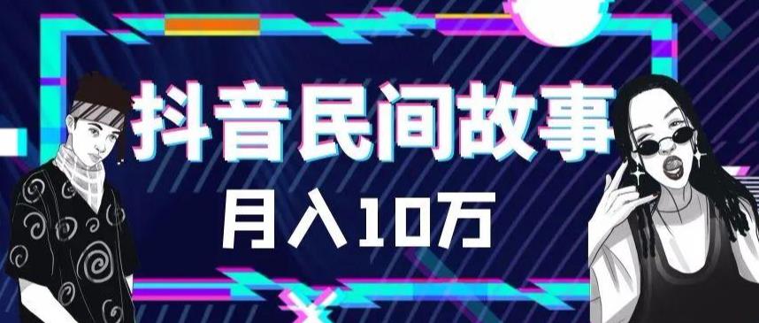 （6141期）外面卖999的抖音民间故事 500多个素材和剪映使用技巧-狂神云浏览专注活动，软件，教程分享！总之就是网络那些事。