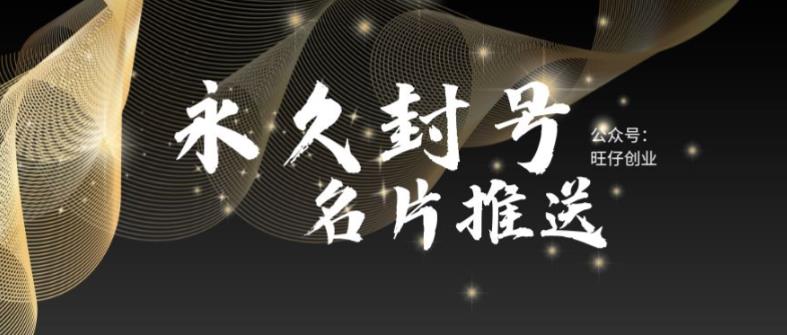 （5991期）最新微信号永久封号名片推送技术，封号后还是能名片推送消息-狂神云浏览专注活动，软件，教程分享！总之就是网络那些事。