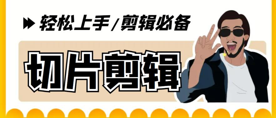 （5821期）剪辑必备-外面卖688短视频全自动切片软件 带货直播切片必备脚本(软件+教程)-狂神云浏览专注活动，软件，教程分享！总之就是网络那些事。