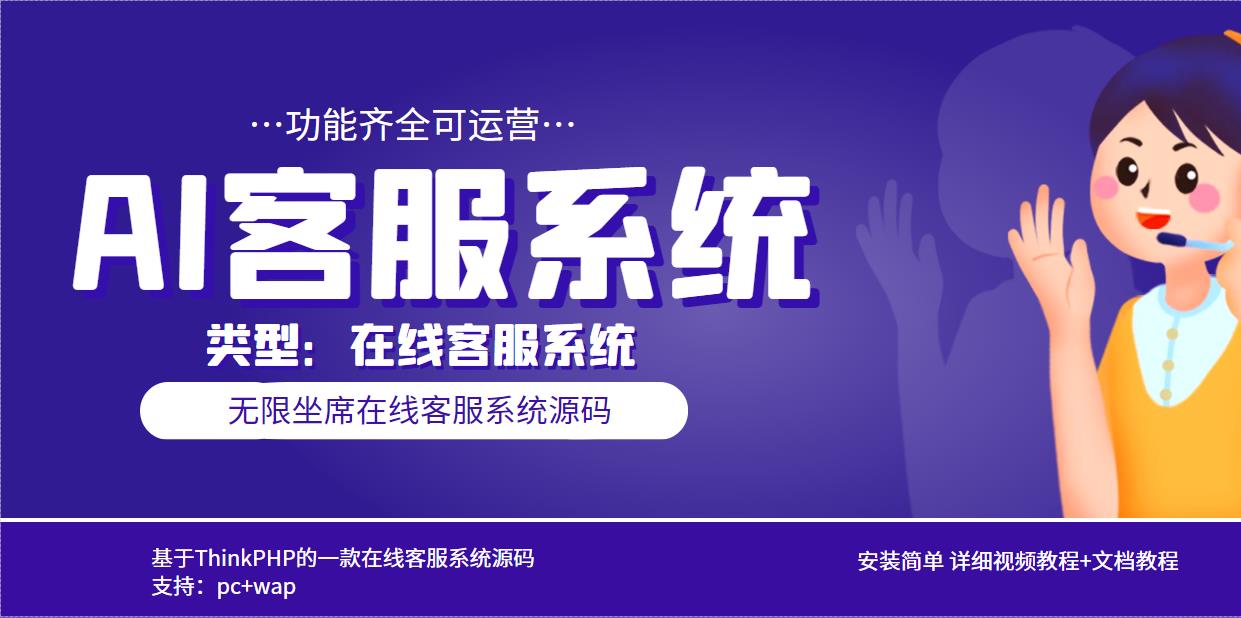 （5719期）多语言AI在线客服系统无限坐席pc+wap+文档教程【源码+视频教程】-狂神云浏览专注活动，软件，教程分享！总之就是网络那些事。