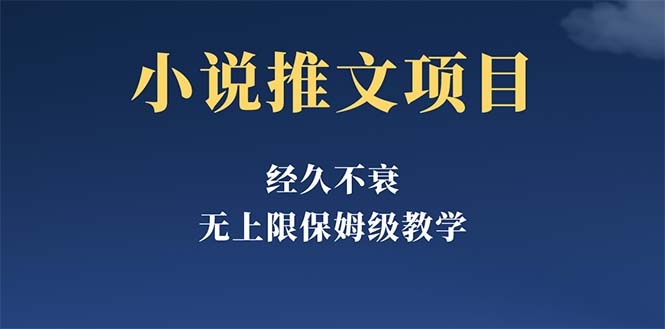 （5666期）经久不衰的小说推文项目，单号月5-8k，保姆级教程，纯小白都能操作-狂神云浏览专注活动，软件，教程分享！总之就是网络那些事。