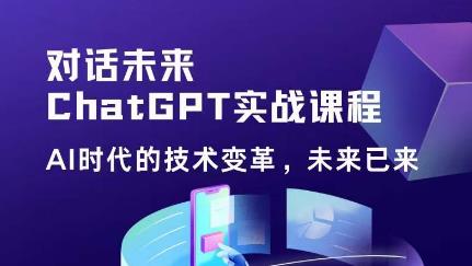 黄小发·Chat GPT初阶实战课，​AI时代技术变革，未来已来，提高工作效率和未来竞争力-狂神云浏览专注活动，软件，教程分享！总之就是网络那些事。