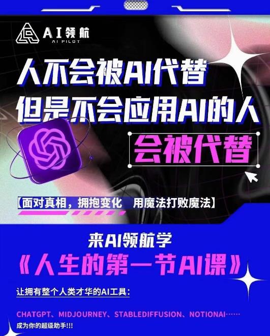 AI领航-人生第一节AI课，拉开你与普通工作者的距离！30位AI领域极客，汇集1000小时Al心得-狂神云浏览专注活动，软件，教程分享！总之就是网络那些事。