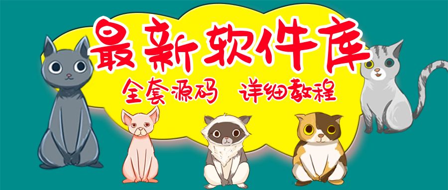 （5563期）最新软件库完整源码+详细教程 多种变现模式【价值188元-非市面泛滥】-狂神云浏览专注活动，软件，教程分享！总之就是网络那些事。