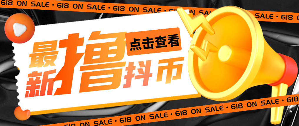 （5490期）外面收费598的最新pdd无限白嫖抖币项目揭秘，简单暴利【仅揭秘】-狂神云浏览专注活动，软件，教程分享！总之就是网络那些事。