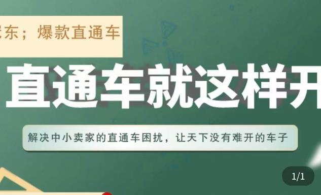 冠东·淘系直通车保姆级教程，全面讲解直通车就那么简单-狂神云浏览专注活动，软件，教程分享！总之就是网络那些事。