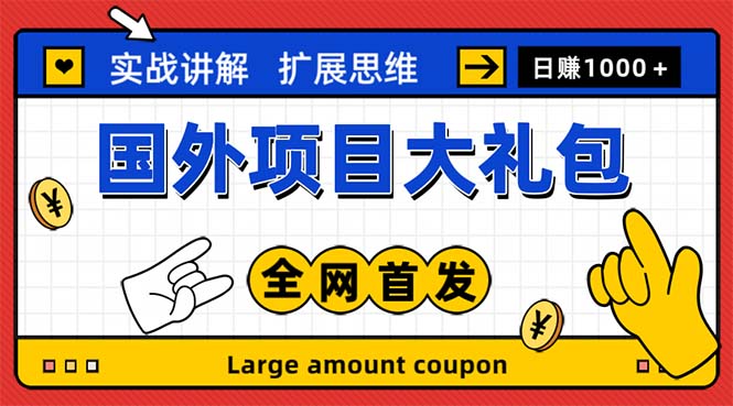 （5324期）最新国外项目大礼包 十几种国外撸美金项目 小白们闭眼冲就行【教程＋网址】-狂神云浏览专注活动，软件，教程分享！总之就是网络那些事。