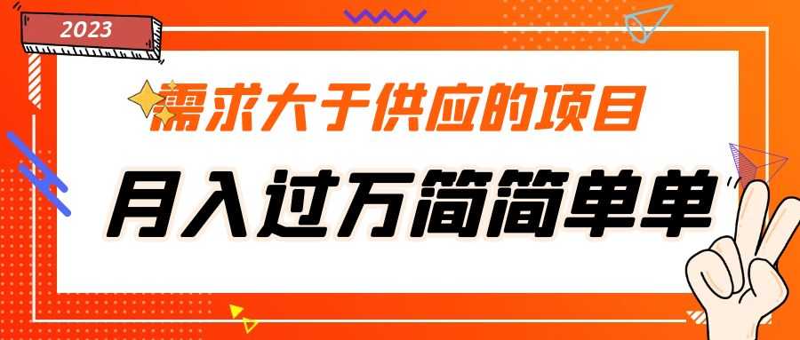 （5312期）需求大于供应的项目，月入过万简简单单，免费提供一手渠道-狂神云浏览专注活动，软件，教程分享！总之就是网络那些事。