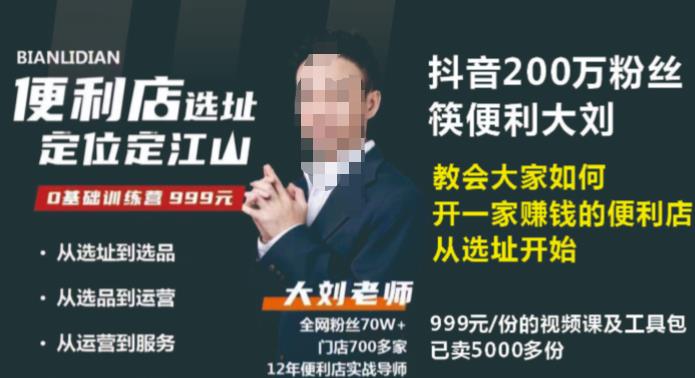 抖音卖999的筷便利如何做一家赚钱的便利店选址教程-狂神云浏览专注活动，软件，教程分享！总之就是网络那些事。
