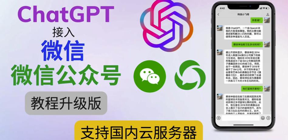 最新ChatGPT接入微信公众号升级版教程，支持国内云服务器【视频教程+文档教程】-狂神云浏览专注活动，软件，教程分享！总之就是网络那些事。