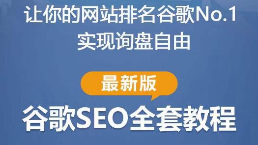 谷歌SEO实战教程：如何让你的网站在谷歌排名第一，内容从入门到高阶，适合个人及团队-狂神云浏览专注活动，软件，教程分享！总之就是网络那些事。