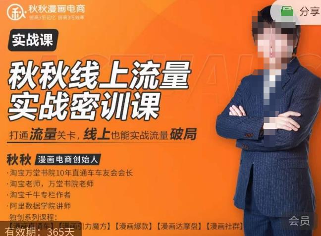 秋秋线上流量密训班18.0，手把手实操，边讲边做，直引万流量破局实战玩法，现场出数据拿结果-狂神云浏览专注活动，软件，教程分享！总之就是网络那些事。