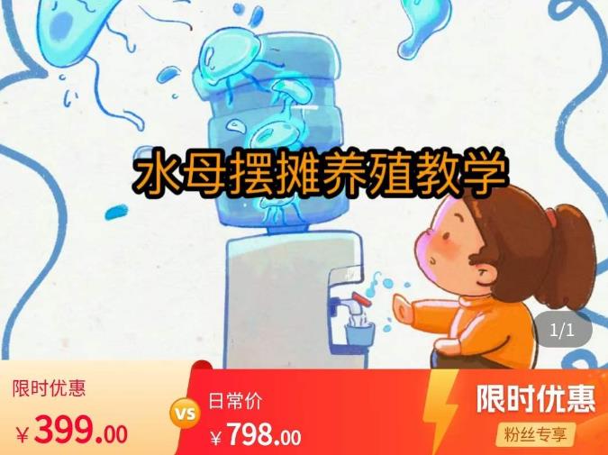 水母摆摊教学，包括摆摊技术、养殖技术、拿货渠道、抖音运营等-狂神云浏览专注活动，软件，教程分享！总之就是网络那些事。