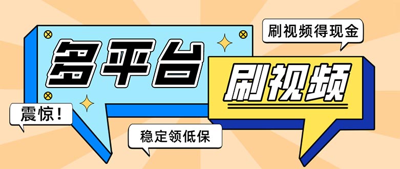 （5192期）外面收费1980的全平台短视频挂机项目 单窗口一天几十【自动脚本+教程】-狂神云浏览专注活动，软件，教程分享！总之就是网络那些事。