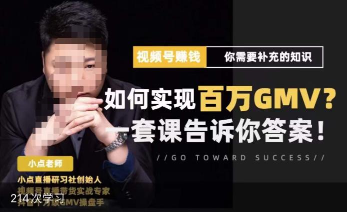 视频号变现进阶课，视频号六大变现模式，对平台的各项功能详细讲解，让你快速选择赛道-狂神云浏览专注活动，软件，教程分享！总之就是网络那些事。
