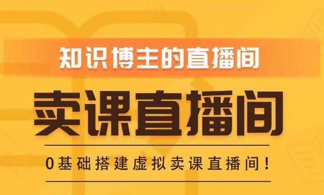 知识付费（卖课）直播间搭建-绿幕直播间，零基础搭建虚拟卖课直播间！-狂神云浏览专注活动，软件，教程分享！总之就是网络那些事。