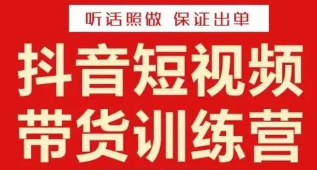 李鲆·抖音短视频带货训练营15期，一部手机、碎片化时间也能做，随时随地都能赚钱-狂神云浏览专注活动，软件，教程分享！总之就是网络那些事。