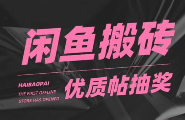 闲鱼优质帖搬砖，单号一天赚个二三十没问题，多号多撸-狂神云浏览专注活动，软件，教程分享！总之就是网络那些事。