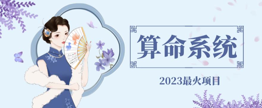 外面卖1888的2023最火算命测算系统对接易支付微信支付宝官方(源码+教程)-狂神云浏览专注活动，软件，教程分享！总之就是网络那些事。