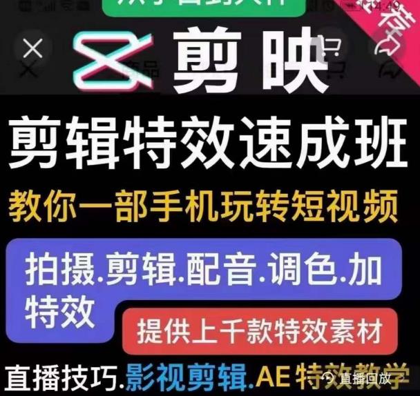 特效罗剪辑特效速成班：一部手机玩转短视频提供上千款特效素材【无水印】-狂神云浏览专注活动，软件，教程分享！总之就是网络那些事。