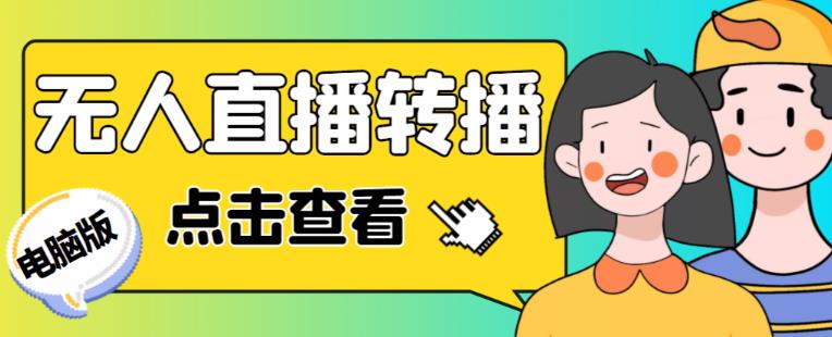 最新电脑版抖音无人直播转播软件+无人直播源获取+直播间商品实时获取【全套软件+详细教程】-狂神云浏览专注活动，软件，教程分享！总之就是网络那些事。