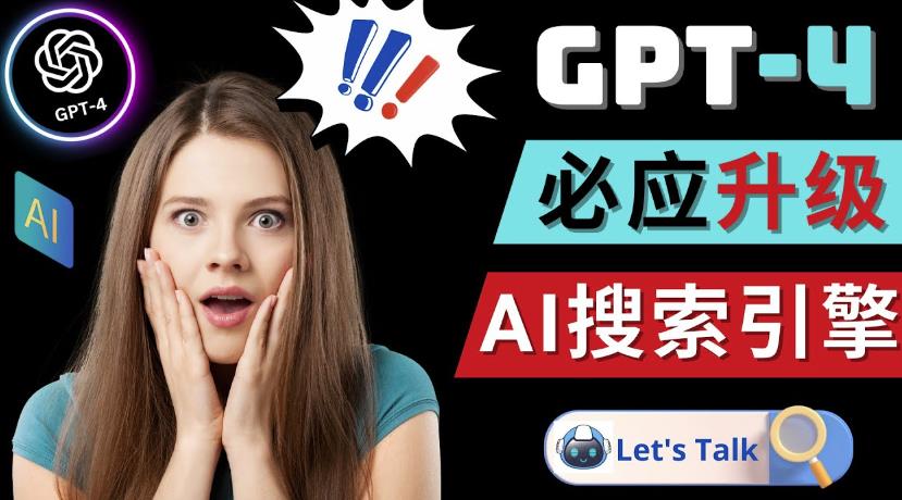 Openai GPT-4横空出世-微软Bing整合强大的GPT-4语言模型-狂神云浏览专注活动，软件，教程分享！总之就是网络那些事。