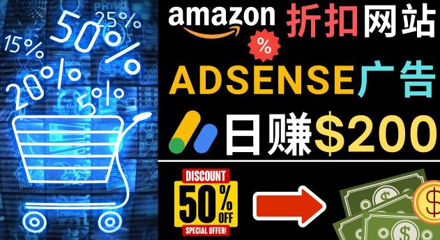 发布亚马逊打折商品信息，日赚200美元创建一个热门的Amazon Hot Deal网站-狂神云浏览专注活动，软件，教程分享！总之就是网络那些事。