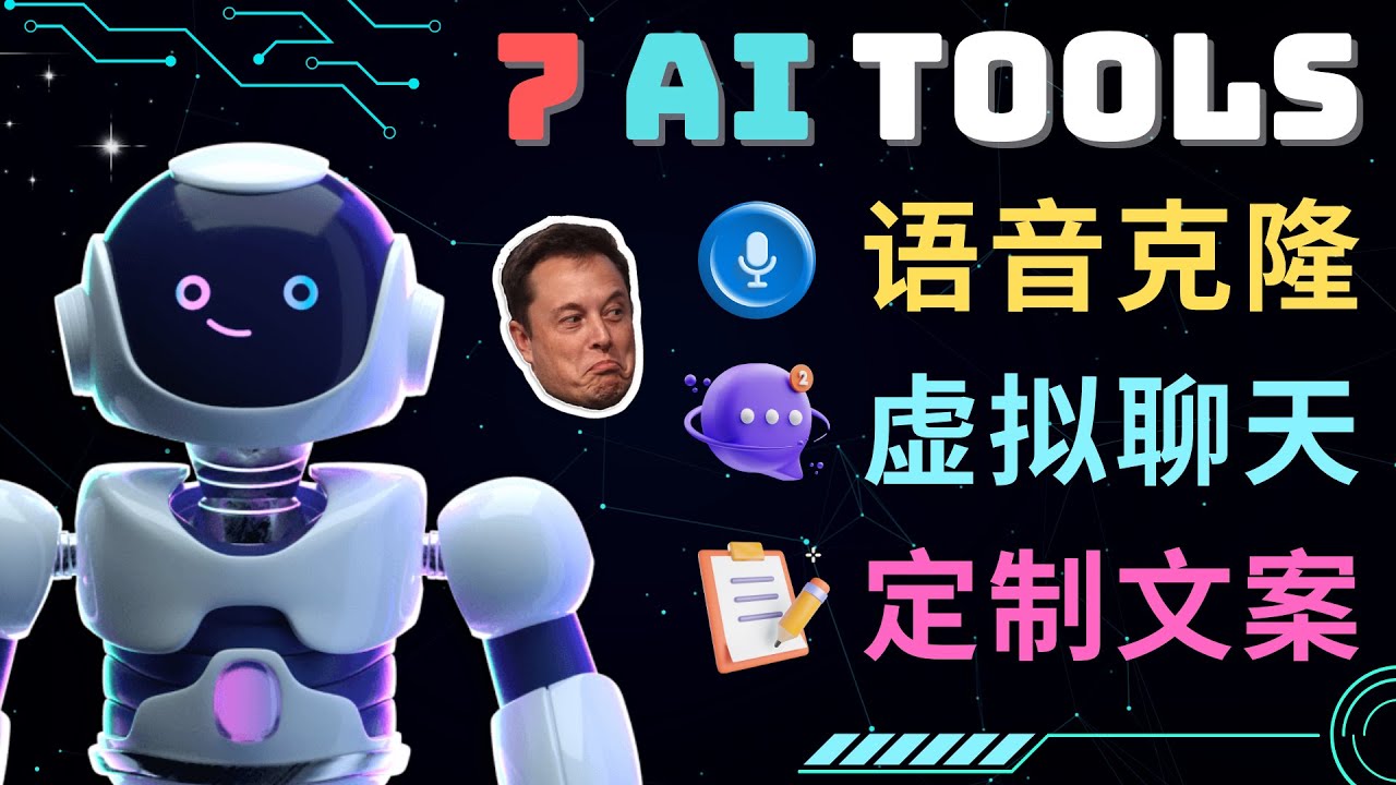 （4845期）7大不可思议的人工智能工具 – 虚拟名人聊天，声音克隆，Ai律师，论文写作-狂神云浏览专注活动，软件，教程分享！总之就是网络那些事。