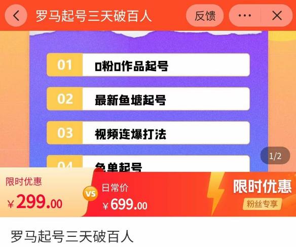 罗马起号三天破百人，​2023起号新打法，百人直播间实操各种方法-狂神云浏览专注活动，软件，教程分享！总之就是网络那些事。
