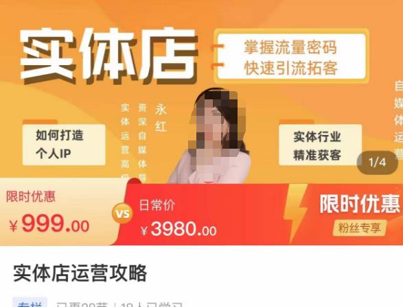 实体店运营攻略，掌握流量密码，快速引流拓客-狂神云浏览专注活动，软件，教程分享！总之就是网络那些事。