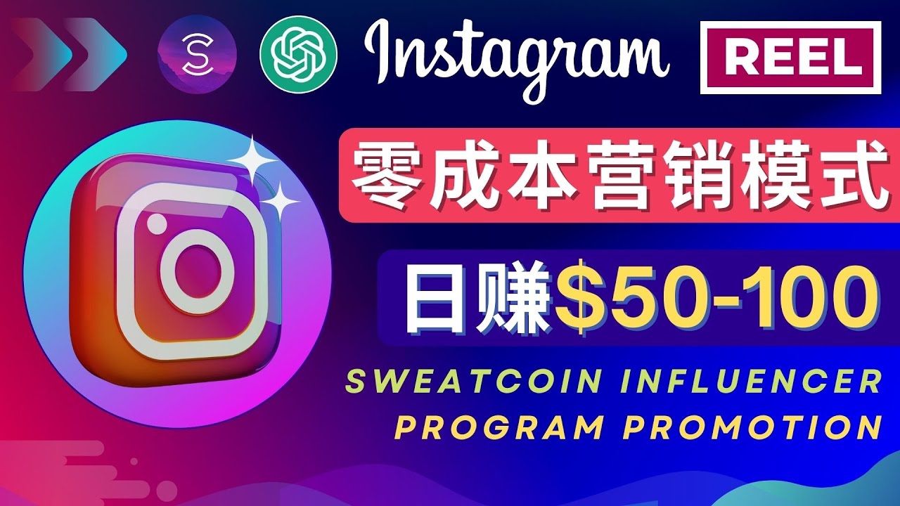 （4767期）Instagram推广热门手机APP项目，日赚50-100美元-狂神云浏览专注活动，软件，教程分享！总之就是网络那些事。