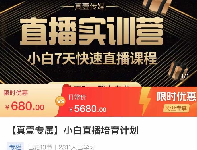 小白直播培育计划，小白7天快速直播课程，解决前期问题-狂神云浏览专注活动，软件，教程分享！总之就是网络那些事。