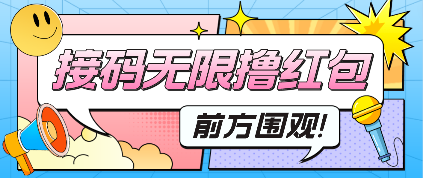 （4745期）最新某新闻平台接码无限撸0.88元，提现秒到账【详细玩法教程】-狂神云浏览专注活动，软件，教程分享！总之就是网络那些事。