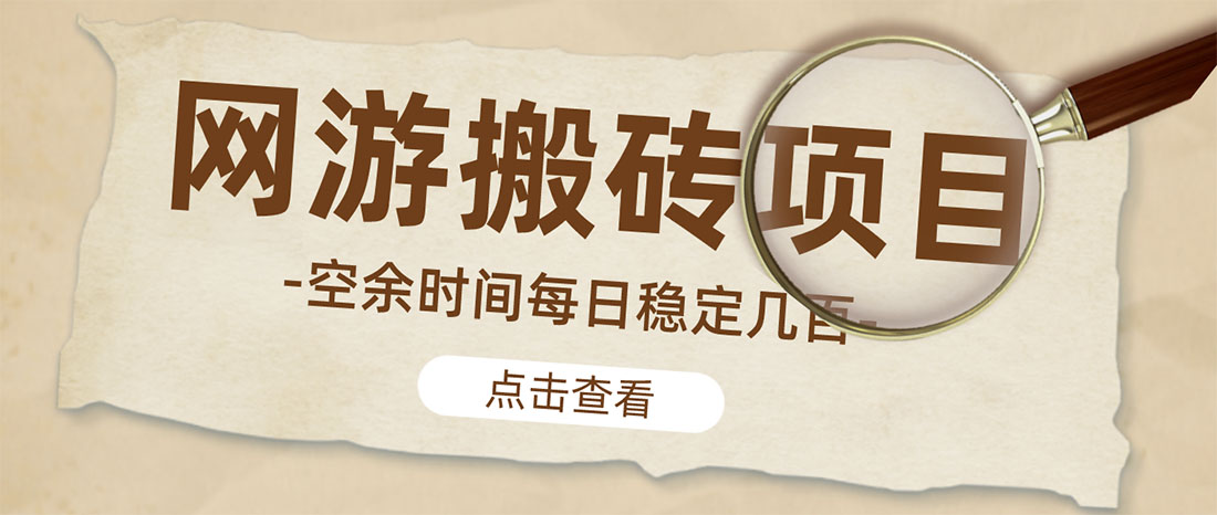 （4740期）【稳定搬砖】最新网游逆水寒（魔兽老兵服）手动搬砖 批量起号每天稳定几百+-狂神云浏览专注活动，软件，教程分享！总之就是网络那些事。