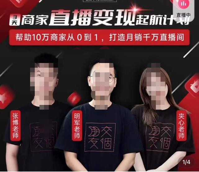 交个朋友·3天商家直播变现起航计划，帮助10万商家从0到1，打造月销千万直播间-狂神云浏览专注活动，软件，教程分享！总之就是网络那些事。