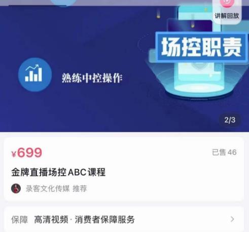 大果文化·金牌直播场控ABC课，复制直接间，场控如何带出百万级主播-狂神云浏览专注活动，软件，教程分享！总之就是网络那些事。