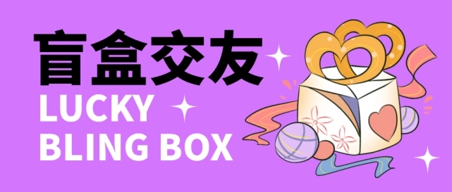 （4714期）零基础搭建交友盲盒，带多重分销系统，搭建即可开启躺赚模式【源码+教程】-狂神云浏览专注活动，软件，教程分享！总之就是网络那些事。