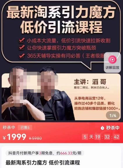 最新淘系引力魔方低价引流课程，小成本大流量，低价引流快速拉新收割-狂神云浏览专注活动，软件，教程分享！总之就是网络那些事。