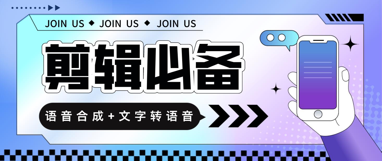（4682期）语音合成+文字转语音支持多种人声选择，在线生成一键导出【永久版脚本】-狂神云浏览专注活动，软件，教程分享！总之就是网络那些事。