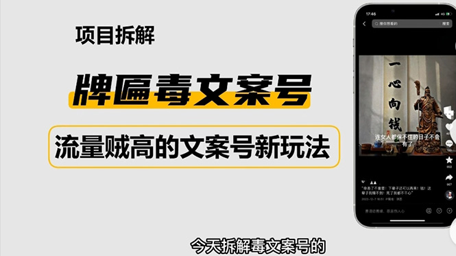（4676期）2023抖音快手毒文案新玩法，牌匾文案号，起号快易变现-狂神云浏览专注活动，软件，教程分享！总之就是网络那些事。