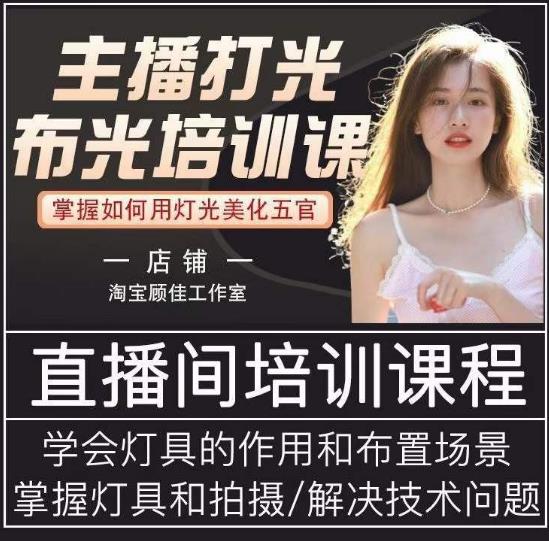 主播打光布光培训课，让你掌握高级的打光方式，提升直播间画面质量-狂神云浏览专注活动，软件，教程分享！总之就是网络那些事。
