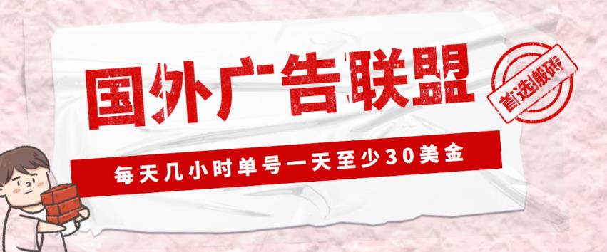 外面收费1980的最新国外LEAD广告联盟搬砖项目，单号一天至少30美金【详细玩法教程】-狂神云浏览专注活动，软件，教程分享！总之就是网络那些事。