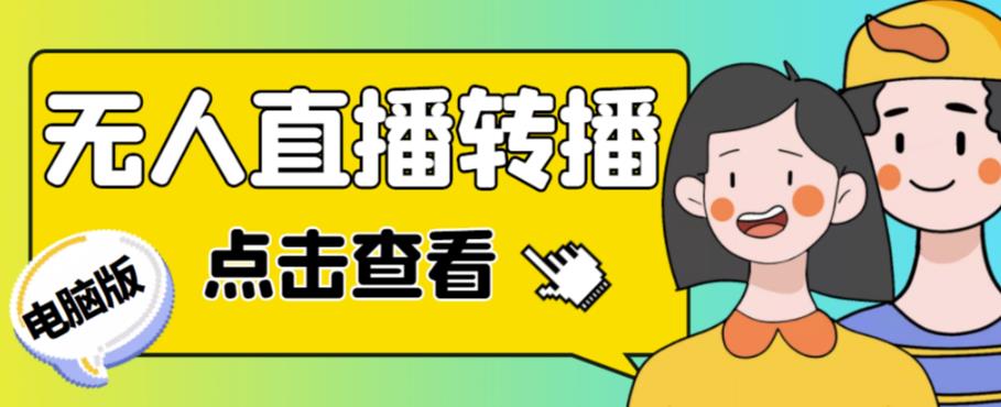 最新电脑版抖音无人直播转播软件，可实时转播别人直播间【永久版脚本+详细教程】-狂神云浏览专注活动，软件，教程分享！总之就是网络那些事。