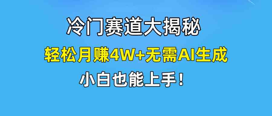 （9949期）快手无脑搬运冷门赛道视频“仅6个作品 涨粉6万”轻松月赚4W+-狂神云浏览专注活动，软件，教程分享！总之就是网络那些事。