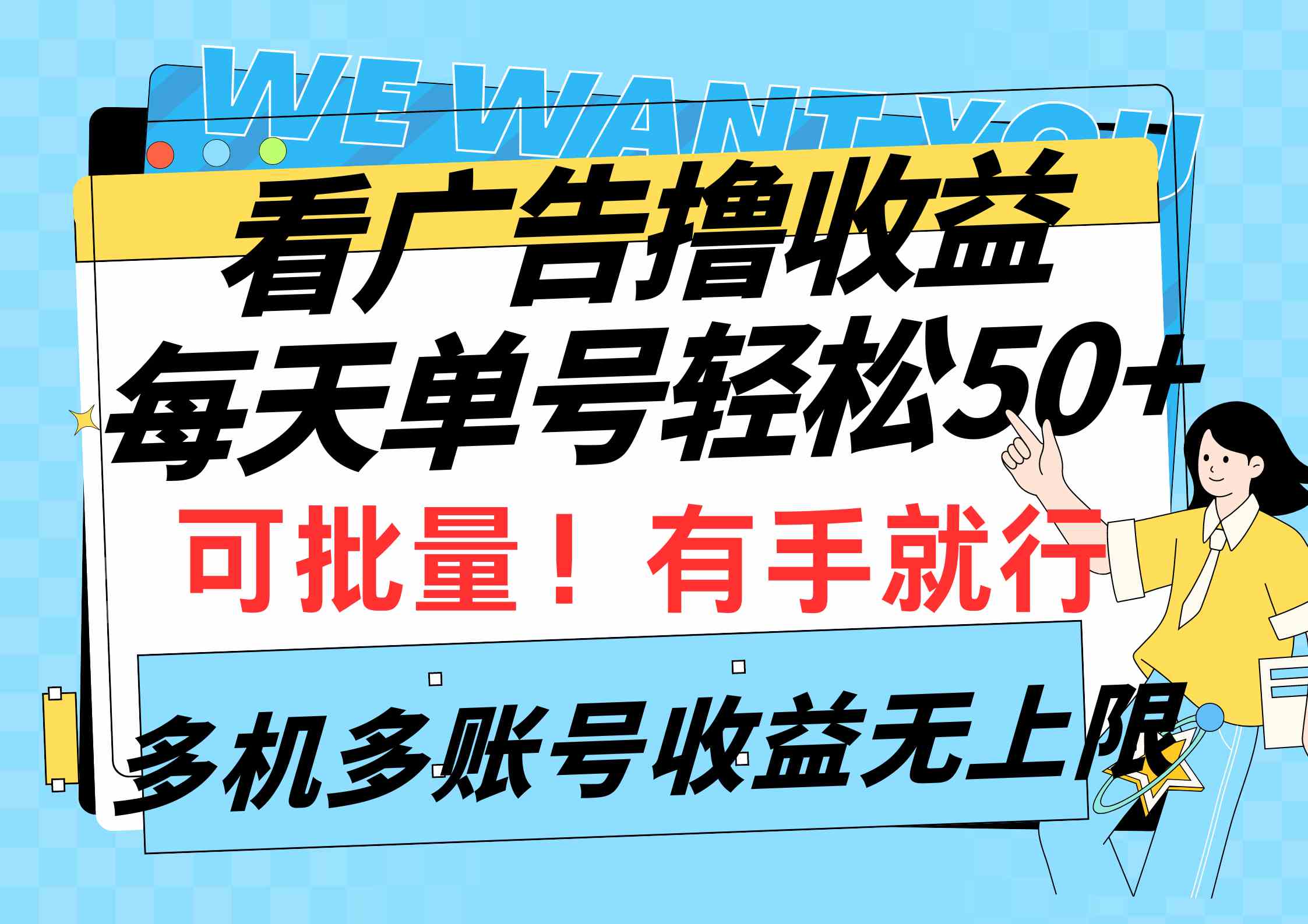 （9941期）看广告撸收益，每天单号轻松50+，可批量操作，多机多账号收益无上限，有…-狂神云浏览专注活动，软件，教程分享！总之就是网络那些事。