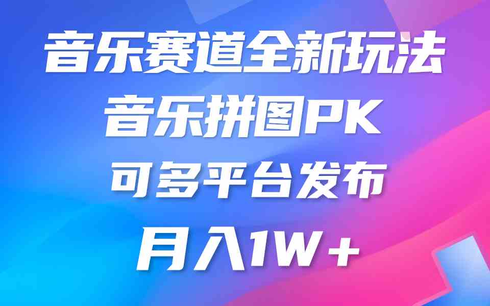 （9933期）音乐赛道新玩法，纯原创不违规，所有平台均可发布 略微有点门槛，但与收…-狂神云浏览专注活动，软件，教程分享！总之就是网络那些事。