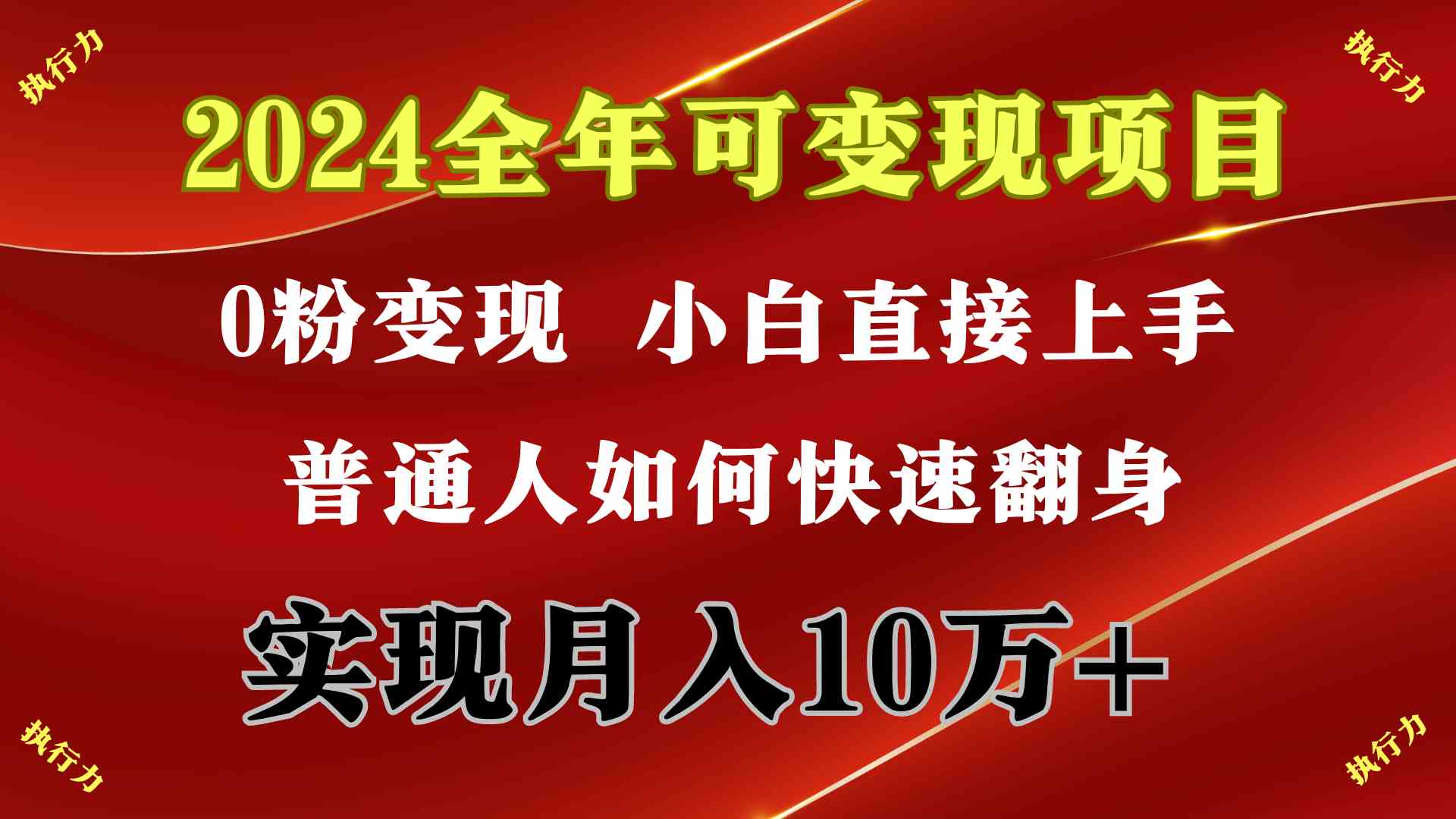 （9831期）2024 全年可变现项目，一天的收益至少2000+，上手非常快，无门槛-狂神云浏览专注活动，软件，教程分享！总之就是网络那些事。