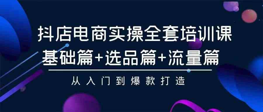 （9752期）2024年抖店无货源稳定长期玩法， 小白也可以轻松月入过万-狂神云浏览专注活动，软件，教程分享！总之就是网络那些事。